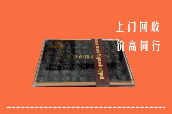 运城河津市回收礼盒海参